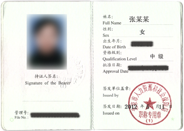 职业资格证.jpg