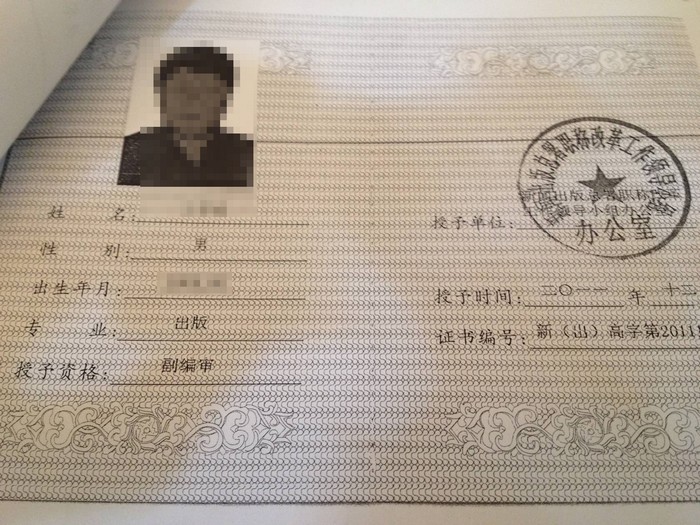 编审证.jpg