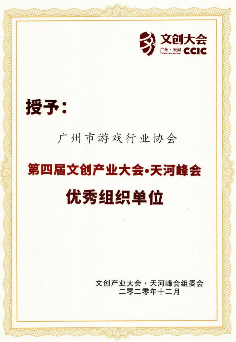 优秀组织单位(第四届文创)202012.png