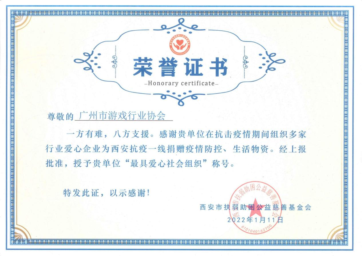 最具爱心社会组织(西安抗疫)20220111.png